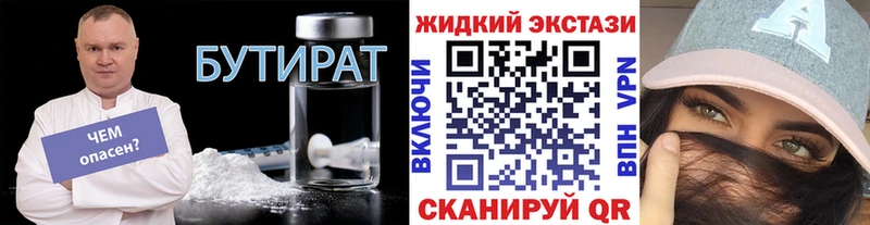 omg   Рошаль  Бутират жидкий экстази 