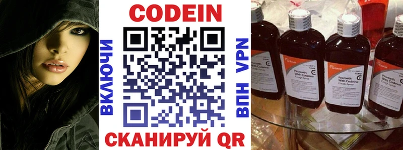 Codein напиток Lean (лин) Рошаль